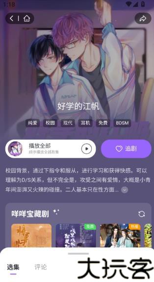 达咩FM广播剧