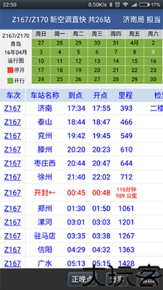 路路通手机版