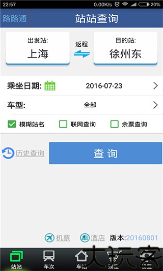 路路通手机版