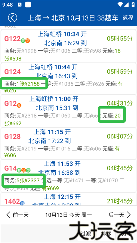 路路通手机版