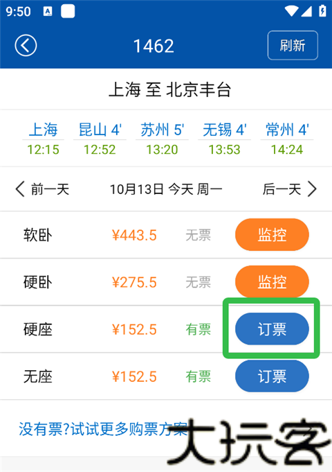 路路通手机版