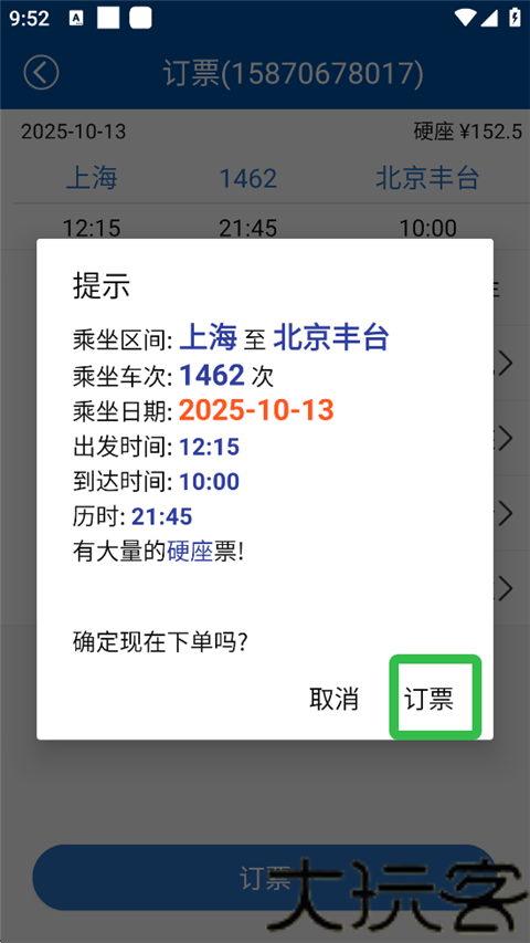 路路通手机版