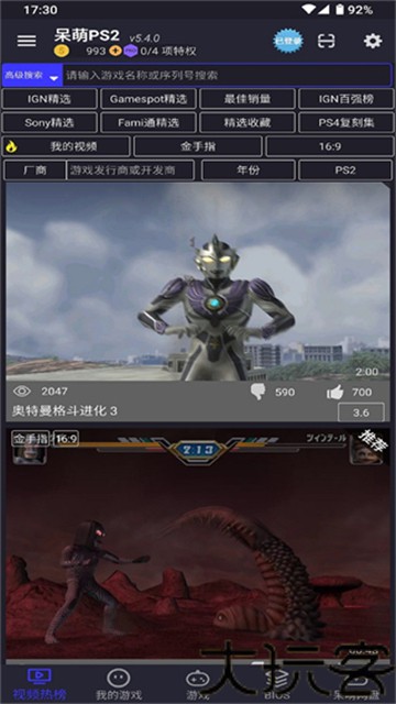索尼PS2模拟器