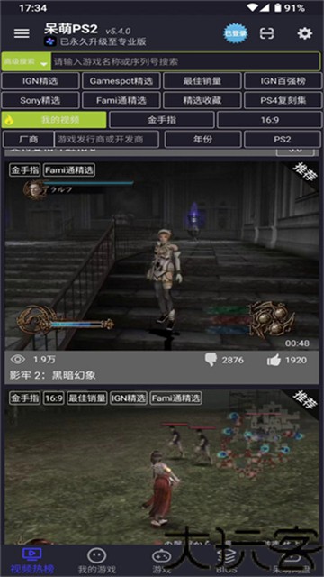 索尼PS2模拟器