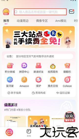 萌购淘谷酱