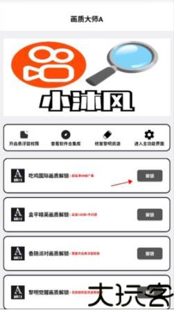 画质大师A