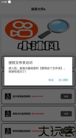 画质大师A