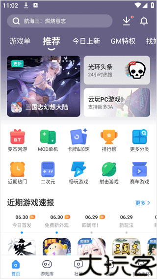 光环助手老版本