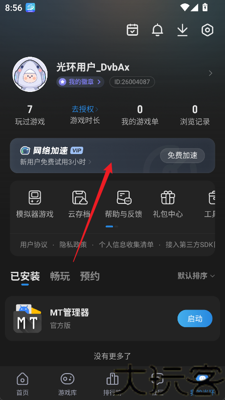 光环助手老版本