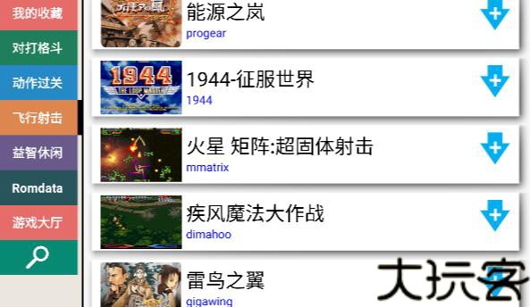 街机模拟器9000合集
