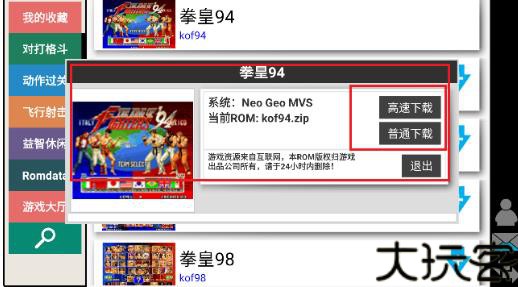 街机模拟器9000合集