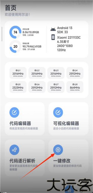 阿尔法画质助手