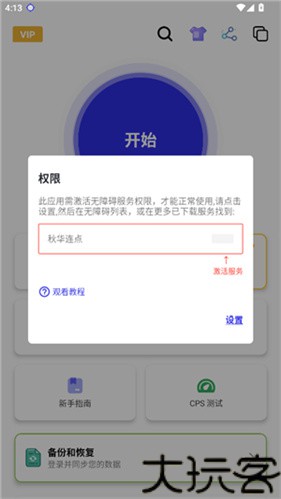 秋华7.0自动连点器