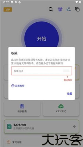 秋华7.0自动连点器