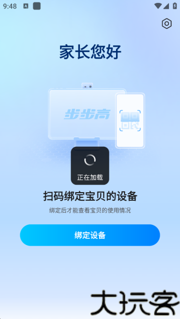 步步高家长端