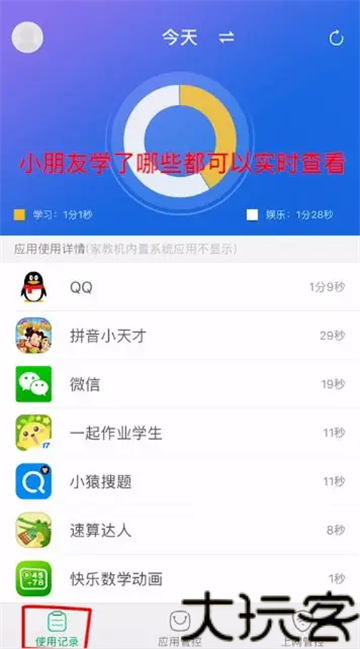 步步高家长端