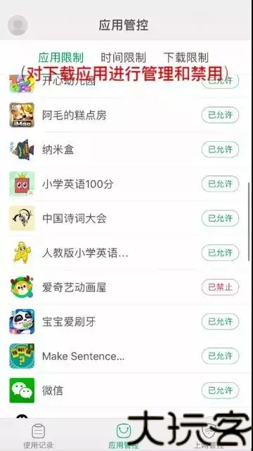 步步高家长端