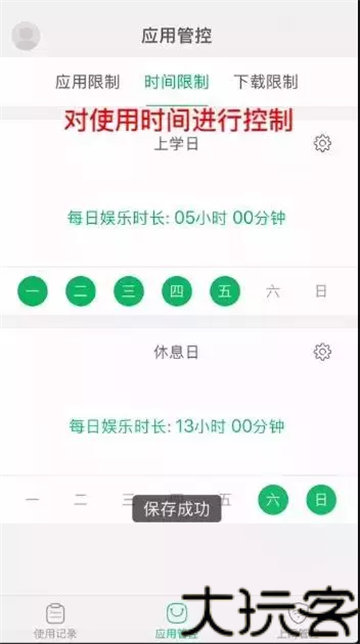 步步高家长端