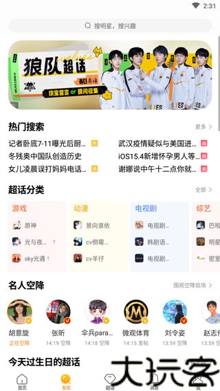 微博超话