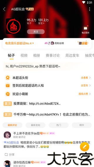 微博超话