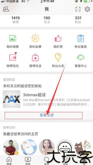微博超话