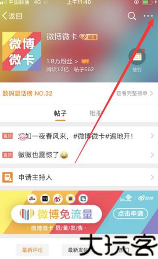 微博超话