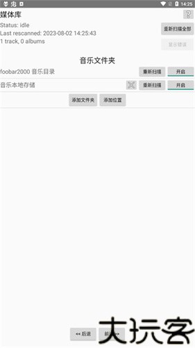 foobar2000音乐播放器