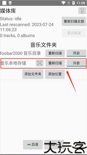 foobar2000音乐播放器