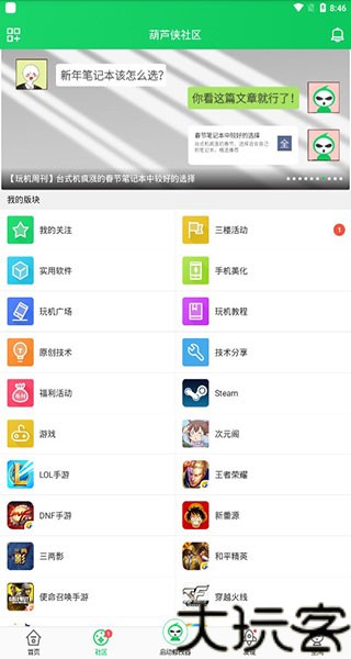 葫芦侠修改器免root版