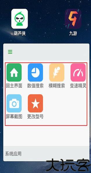 葫芦侠修改器免root版