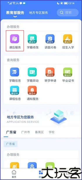 学有优教