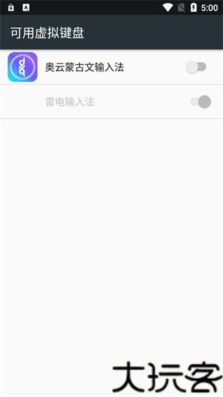 奥云蒙古文输入法