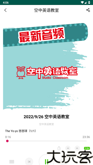 空中英语教室
