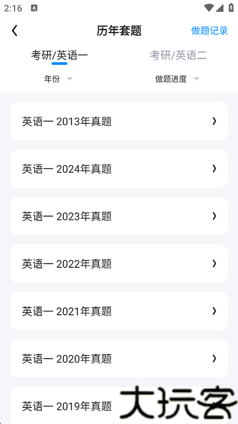 星火英语四六级估分器