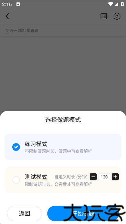 星火英语四六级估分器