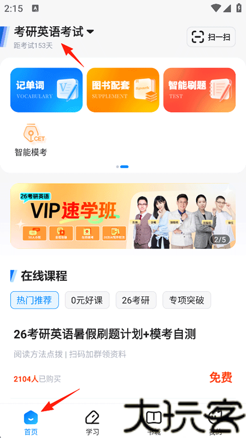 星火英语四六级估分器