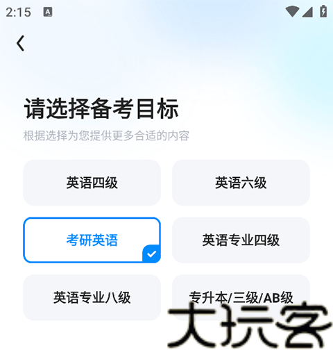 星火英语四六级估分器