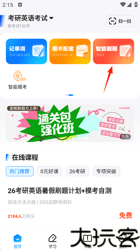 星火英语四六级估分器