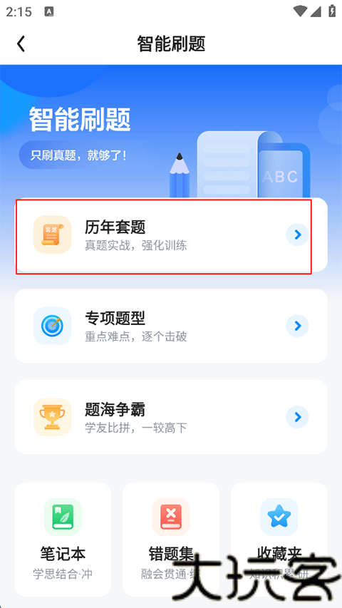 星火英语四六级估分器