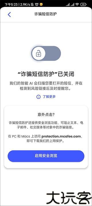 Mcafee迈克菲