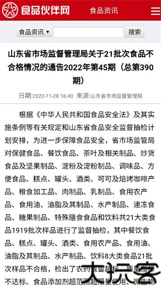 食品伙伴网