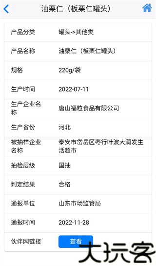 食品伙伴网