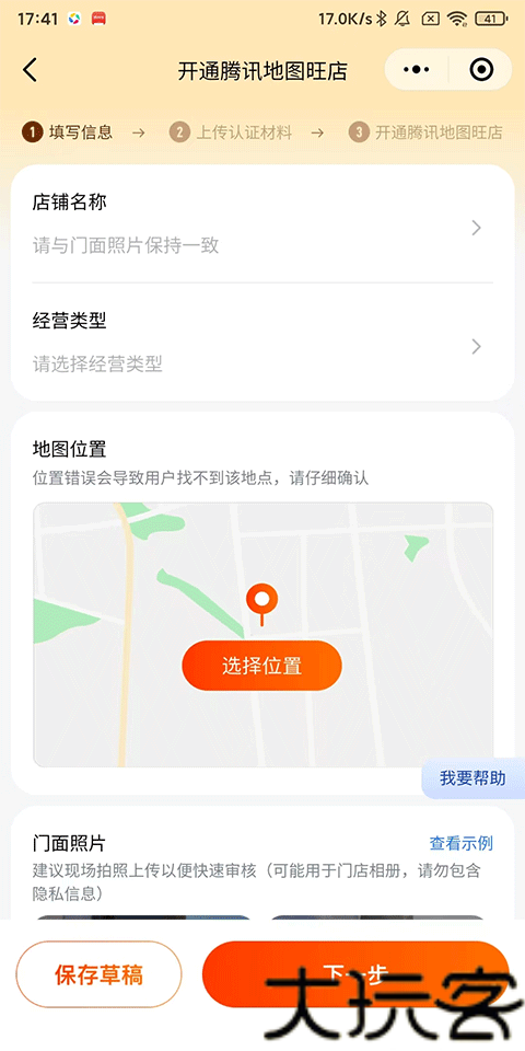 SOSO街景地图