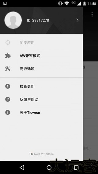 Ticwear助手