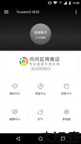 Ticwear助手