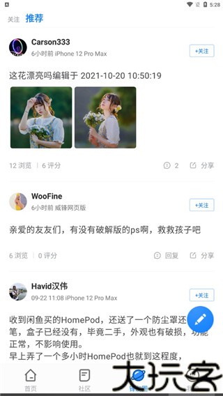 威锋论坛