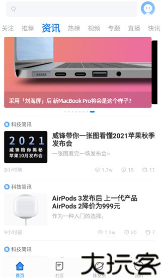 威锋论坛