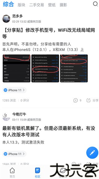 威锋论坛