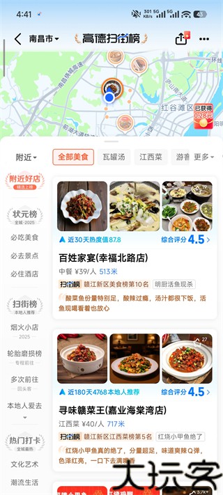 Amap高德地图