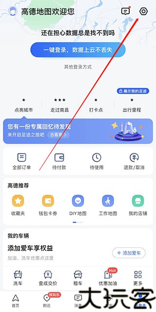 Amap高德地图